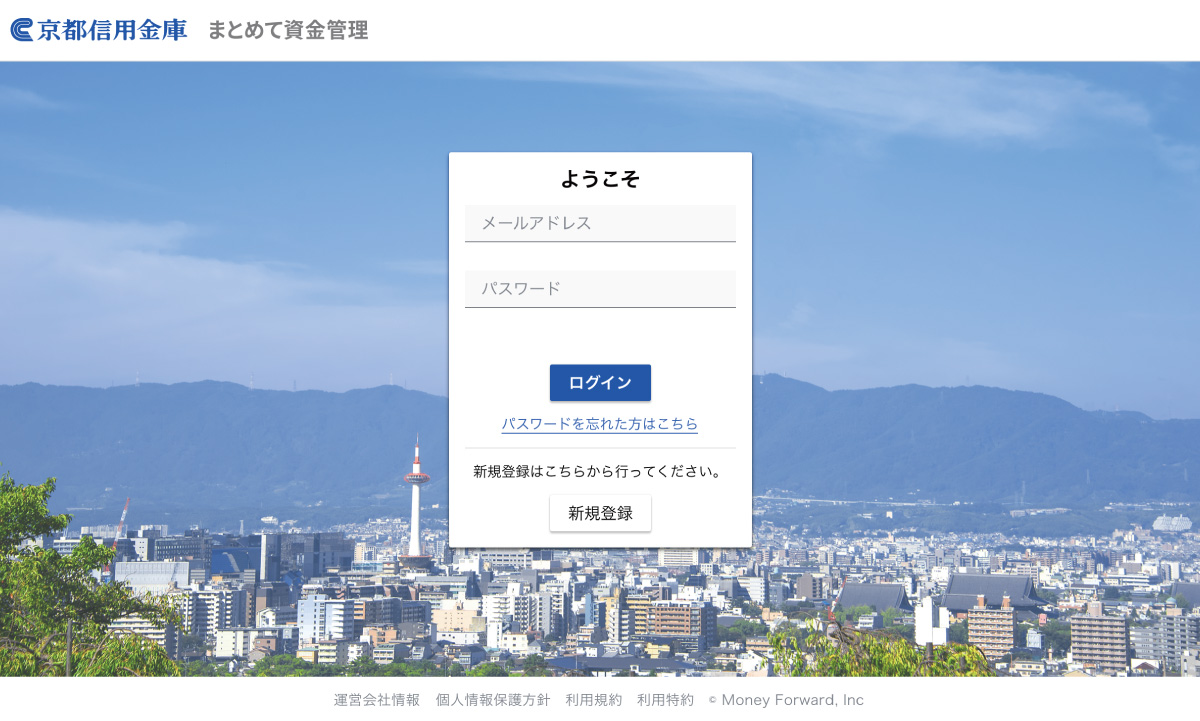 京都信用金庫「まとめて資金管理」サービス ログイン画面イメージ